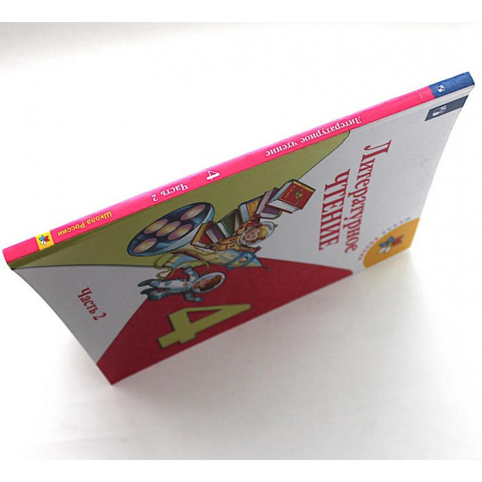 Л. Климанова, В. Горецкий - Литературное чтение. 4 класс. В двух частях - Часть 2 (Просвещение)