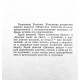 В. Коньяков - Цвет солнечных бликов; Снегири горят на снегу; Далекие ветры (Новосибирск, 1977)