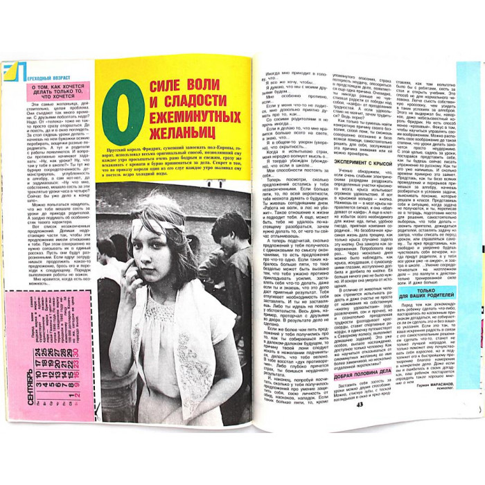 Журнал «Пионер» №9 (сентябрь) 1990