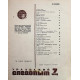 Журнал «УРАЛЬСКИЙ СЛЕДОПЫТ». №7, 1972 год