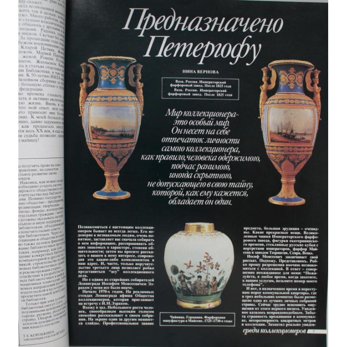 Историко-культурный журнал «НАШЕ НАСЛЕДИЕ». №6(12) 1989