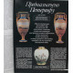 Историко-культурный журнал «НАШЕ НАСЛЕДИЕ». №6(12) 1989