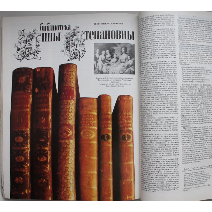 Историко-культурный журнал «НАШЕ НАСЛЕДИЕ». №6(12) 1989