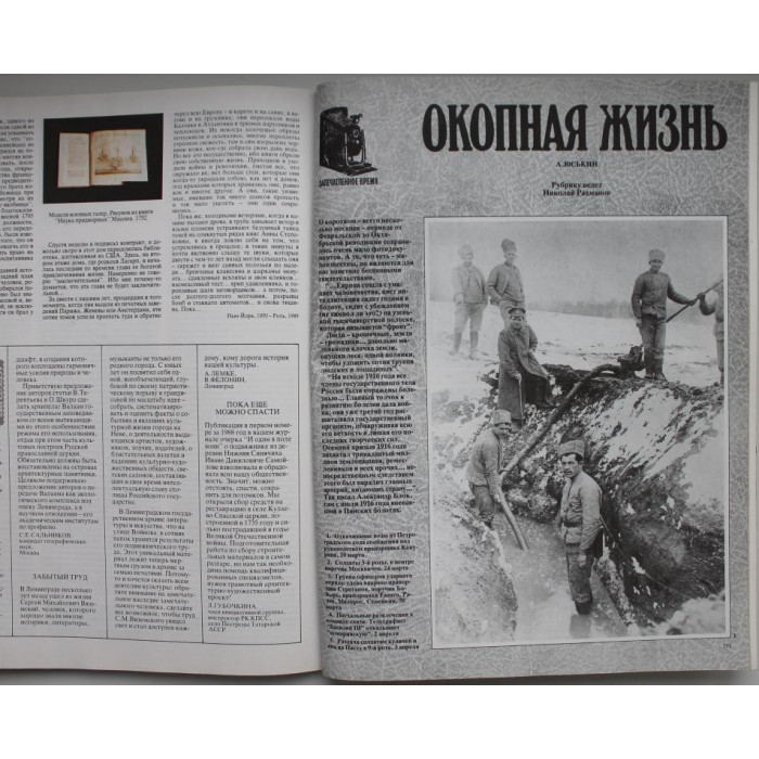 Историко-культурный журнал «НАШЕ НАСЛЕДИЕ». №6(12) 1989