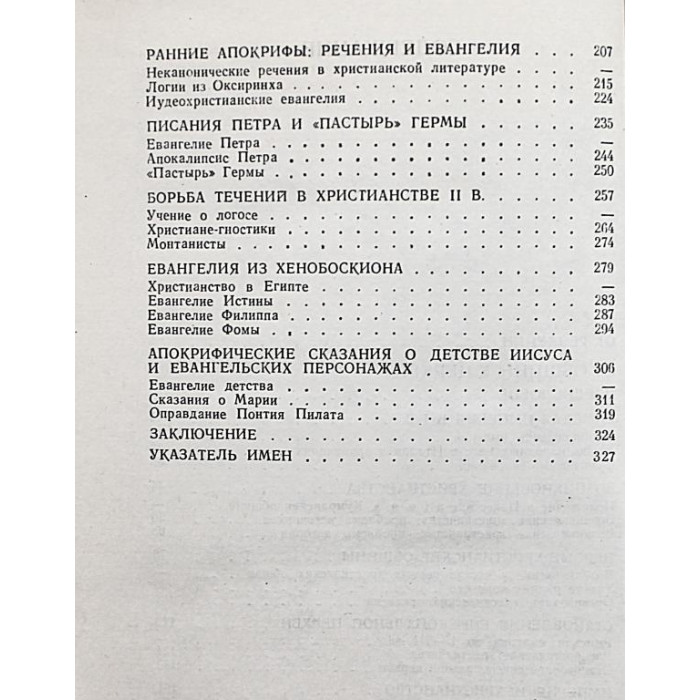 И. Свенцицкая - Раннее христианство. Страницы истории