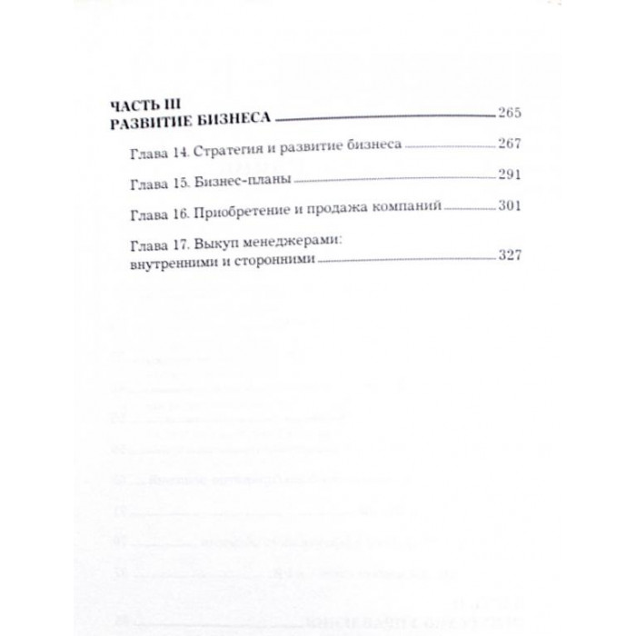 Б. Пирсон - Краткий курс МВА. Практическое руководство по развитию ключевых навыков управления