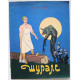 Г. Тукай - Шурале (Советская Россия, 1976)