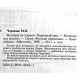 М. Черненок - Киллеры не стареют; Порочный круг (Новосибирск, 1999)