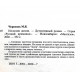 М. Черненок - Иллюзия жизни (Новосибирск, 2002)