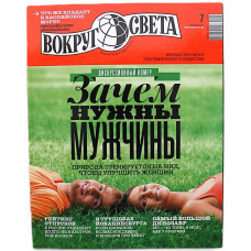 Журнал «ВОКРУГ СВЕТА». №7 (июль) 2015