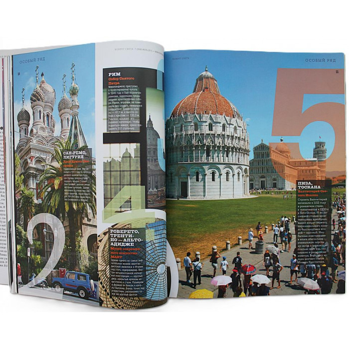 Журнал «ВОКРУГ СВЕТА». №7 (июль) 2015