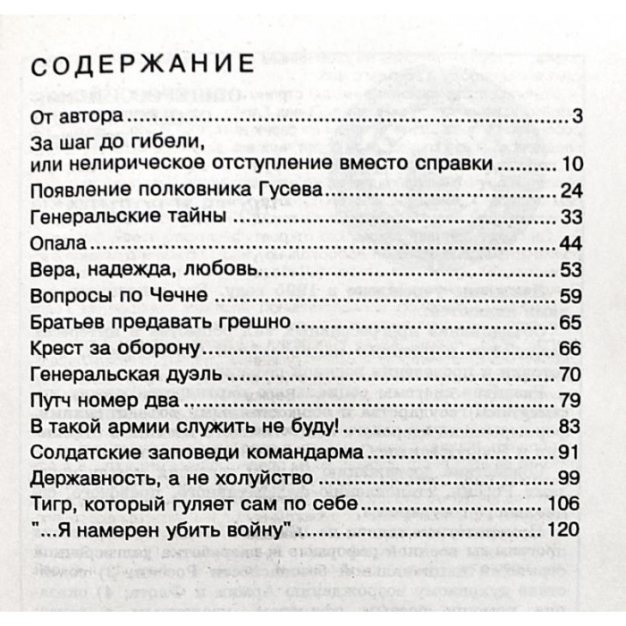 В. Полушин - "Генерал Лебедь - загадка России"