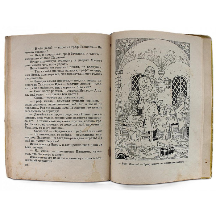Б. Привалов - "Сказ про Игната - хитрого солдата" (Дет лит, 1967)