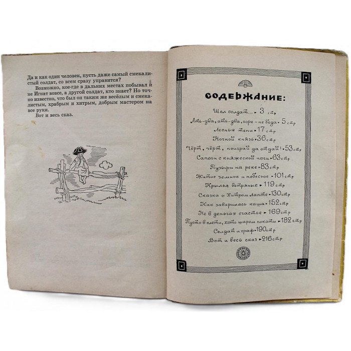 Б. Привалов - "Сказ про Игната - хитрого солдата" (Дет лит, 1967)