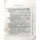 Энергетика за рубежом. Применение цифровых вычислительных машин для расчетов синхронной динамической устойчивости сложных энергосистем