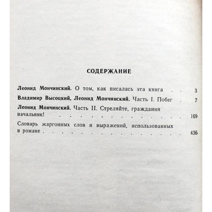 В. Высоцкий, Л. Мончинский - Черная свеча