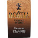 Н. Стариков - Война. Чужими руками