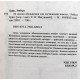 Р. Грин - 24 закона обольщения для достижения власти