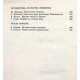 «ОКЕАН». Литературно-художественный морской сборник (Дет лит, 1980)