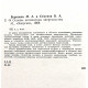М. Беркович, В. Семенов - Основы автоматики энергосистем