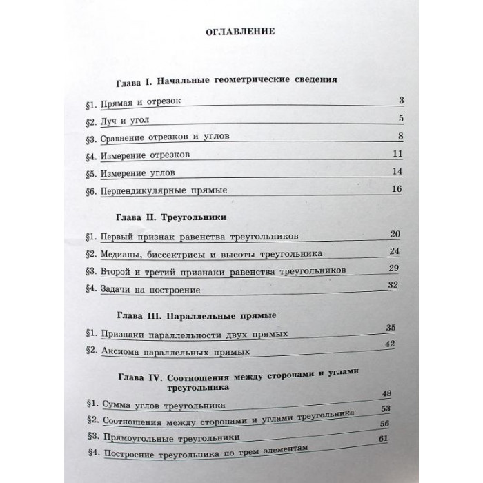 Л. Атанасян - «ГЕОМЕТРИЯ». Рабочая тетрадь. 7 класс