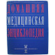 В. Покровский - Домашняя медицинская энциклопедия