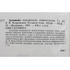 В. Покровский - Домашняя медицинская энциклопедия