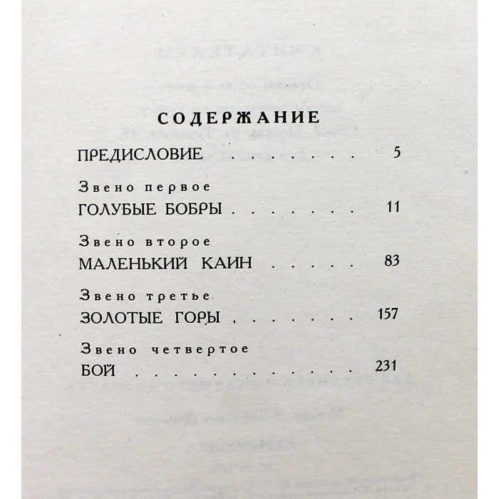 М. Пришвин - Курымушка (Дет лит, 1986)