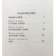 М. Пришвин - Курымушка (Дет лит, 1986)