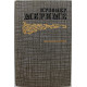П. Мериме - Избранное. Хроника царствования Карла IX; Новеллы (Правда, 1986)