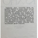 А. Кухно - Слова, зовущие к добру... Стихи, проза, письма (Новосибирск, 1981) Жизнь под Красным знаменем