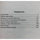 А. Гаспарян - Генерал Скоблин. Легенда советской разведки