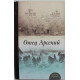 Отец Арсений