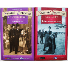 Р. Стивенсон - Преступник / А. Лори - Рубин великого ламы (комплект из 2 книг)