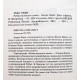 Р. Стивенсон - Преступник / А. Лори - Рубин великого ламы (комплект из 2 книг)