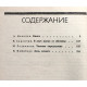 «ДЕНЬ СКАЖЕТ». Повести (Молодая гвардия, 1988) В. Файнберг, А. Яковлев, К. Саранчин, М. Родионова