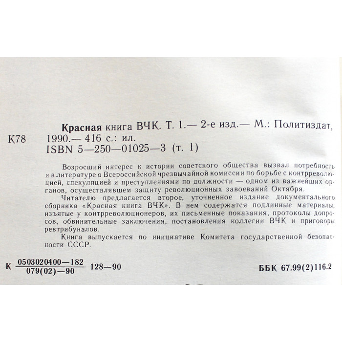 Красная книга ВЧК. В 2 томах (комплект из 2 книг) Красная книга ВЧК. В 2 томах (комплект из 2 книг)