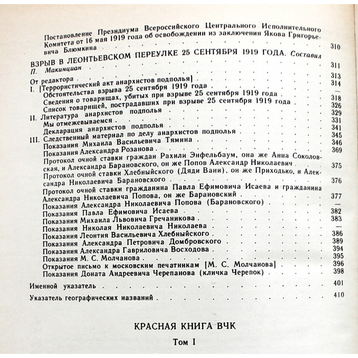 Красная книга ВЧК. В 2 томах (комплект из 2 книг) Красная книга ВЧК. В 2 томах (комплект из 2 книг)