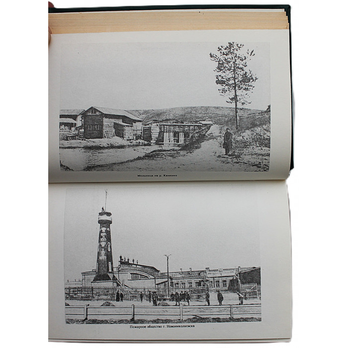 Новосибирск. 100 лет. События. Люди (Новосибирск. Наука, 1993) Новосибирск. 100 лет. События. Люди (Новосибирск. Наука, 1993)