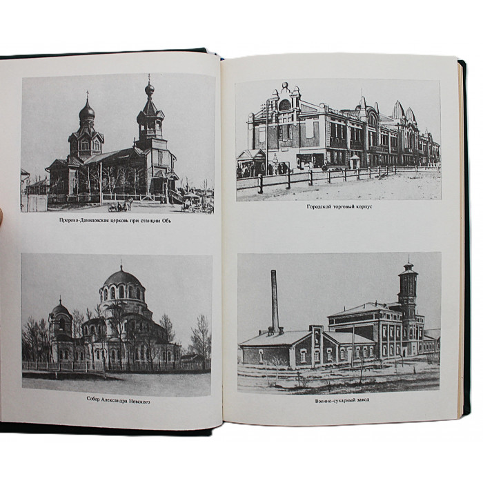 Новосибирск. 100 лет. События. Люди (Новосибирск. Наука, 1993) Новосибирск. 100 лет. События. Люди (Новосибирск. Наука, 1993)
