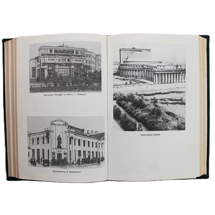 Новосибирск. 100 лет. События. Люди (Новосибирск. Наука, 1993) Новосибирск. 100 лет. События. Люди (Новосибирск. Наука, 1993)