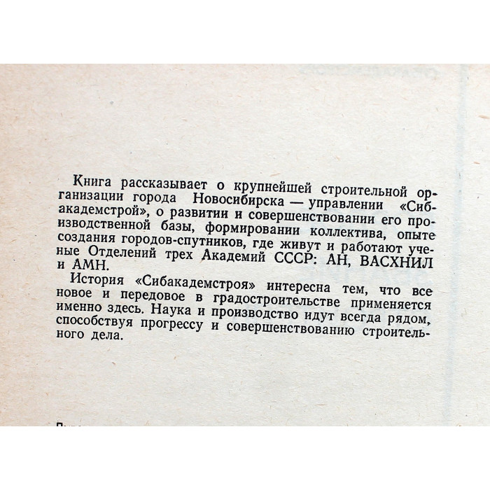 «ГОРДОЕ ЗВАНИЕ СТРОИТЕЛЬ» (Новосибирск, 1982) УС «Сибакадемстрой». Дарственная надпись от соавтора «ГОРДОЕ ЗВАНИЕ СТРОИТЕЛЬ» (Новосибирск, 1982) УС «Сибакадемстрой». Дарственная надпись от соавтора
