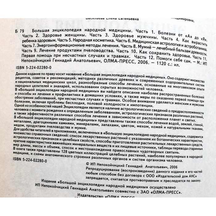Большая энциклопедия народной медицины Большая энциклопедия народной медицины