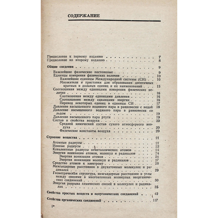 В. Рабинович, З. Хавин - Краткий химический справочник В. Рабинович, З. Хавин - Краткий химический справочник