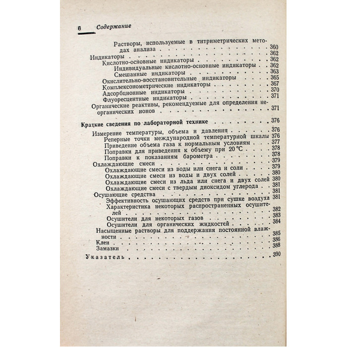 В. Рабинович, З. Хавин - Краткий химический справочник В. Рабинович, З. Хавин - Краткий химический справочник
