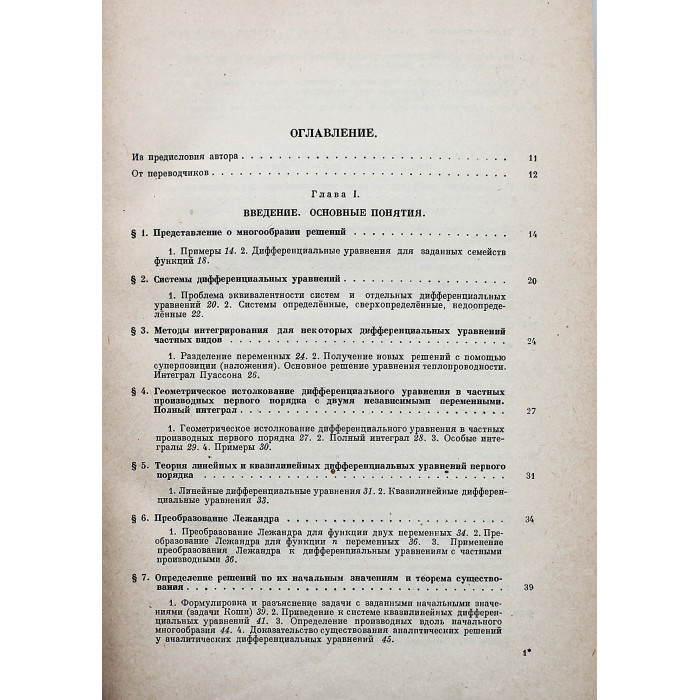 Р. Курант, Д. Гильберт - Методы математической физики. В 2 томах - Том 2 (ГИТТЛ, 1951) Р. Курант, Д. Гильберт - Методы математической физики. В 2 томах - Том 2 (ГИТТЛ, 1951)