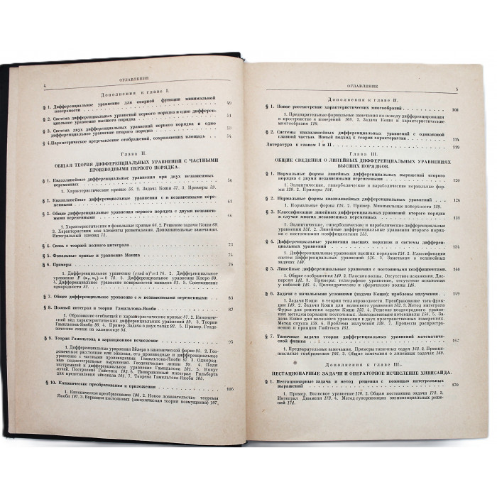 Р. Курант, Д. Гильберт - Методы математической физики. В 2 томах - Том 2 (ГИТТЛ, 1951) Р. Курант, Д. Гильберт - Методы математической физики. В 2 томах - Том 2 (ГИТТЛ, 1951)