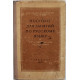 В. Греков, С. Крючков, Л. Чешко - Пособие для занятий по русскому языку. В старших классах средней школы (Учпедгиз, 1955)