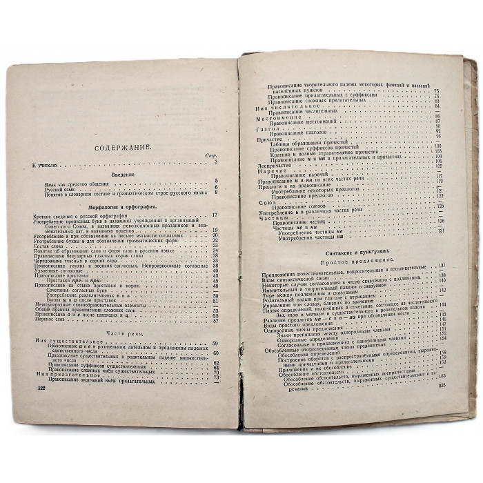 В. Греков, С. Крючков, Л. Чешко - Пособие для занятий по русскому языку. В старших классах средней школы (Учпедгиз, 1955)