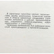 И. Ковельман - Специальные строительные материалы. Краткий справочник (1952 год) И. Ковельман - Специальные строительные материалы. Краткий справочник (1952 год)